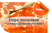 Икра Лососевая